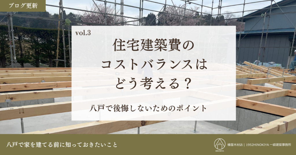 青森ヒバの土台施工中