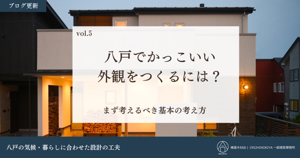 自然素材の住宅外観夜景