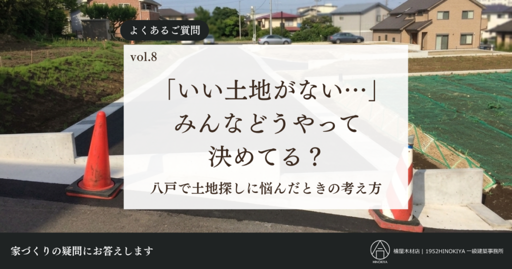 八戸市の造成敷地