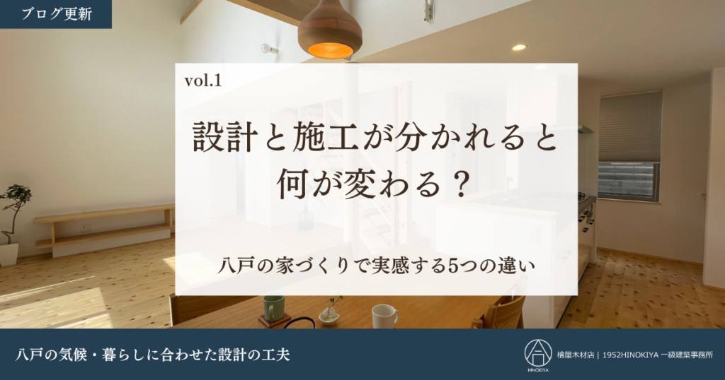 八戸の設計事務所が手掛けた住宅のダイニング