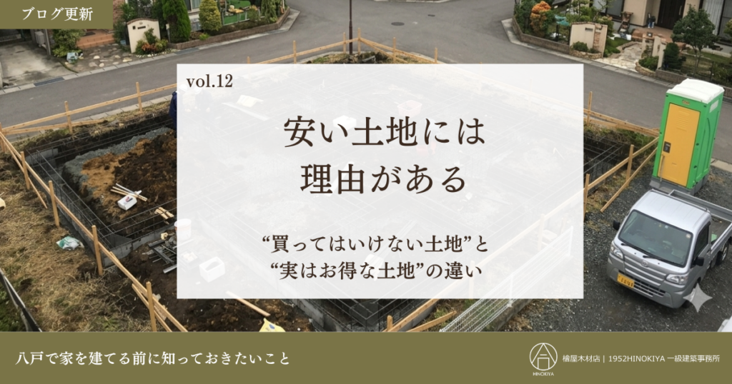 良い土地とは？