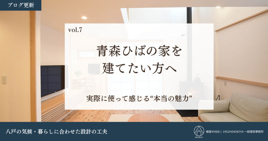 青森ひばを使った明るいリビング