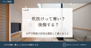 吹き抜けのあるリビング