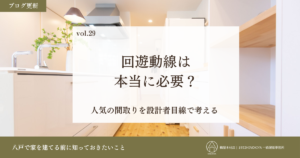 家事のしやすい回遊動線