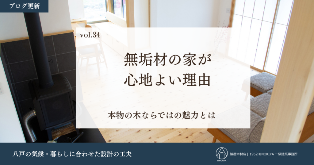 無垢材の家
