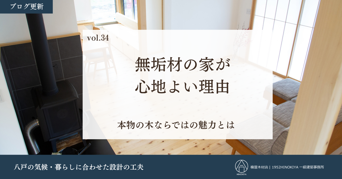無垢材の家