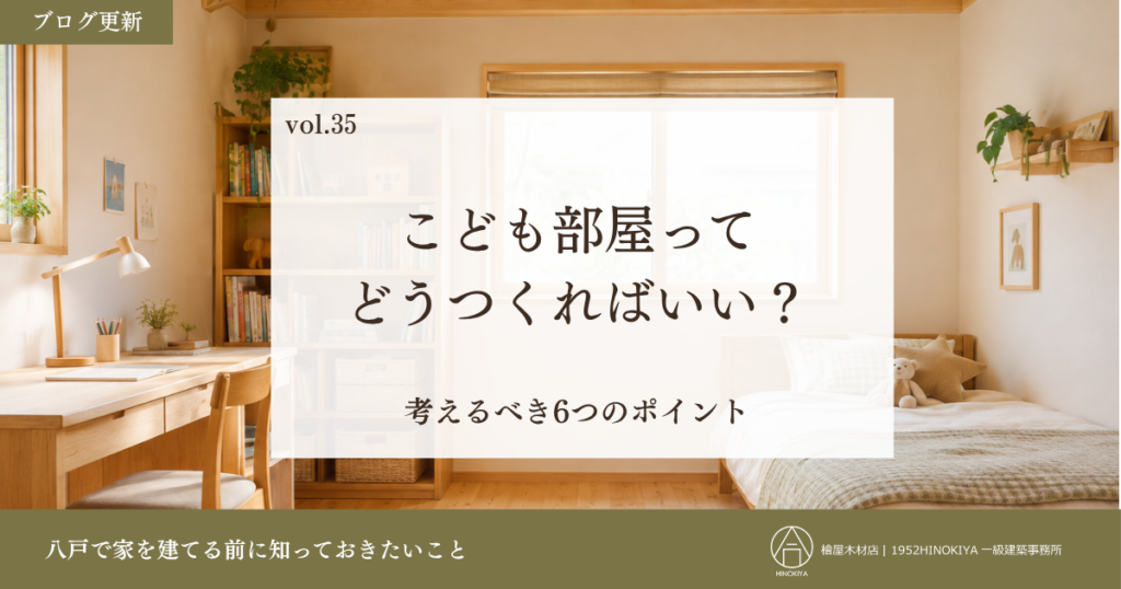 こども部屋